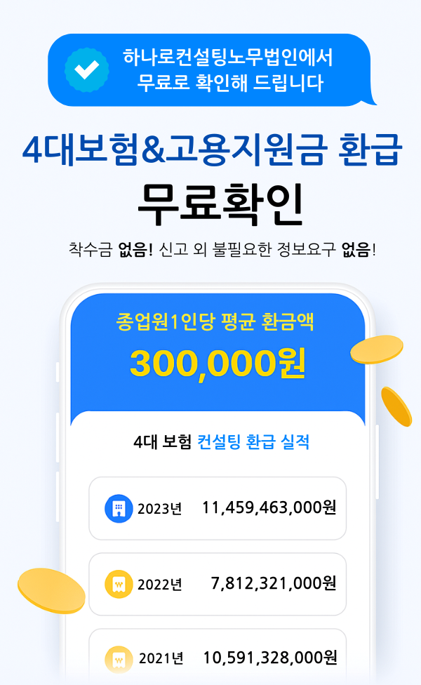 하나로컨설팅노무법인 안내 이미지 1